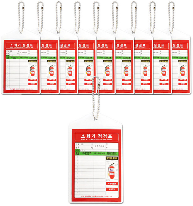 소화기 점검표 군번줄포함 양면인쇄 비닐커버, 레드, 10개