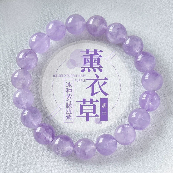 薰衣草紫水晶手鏈, 1個, 10mm