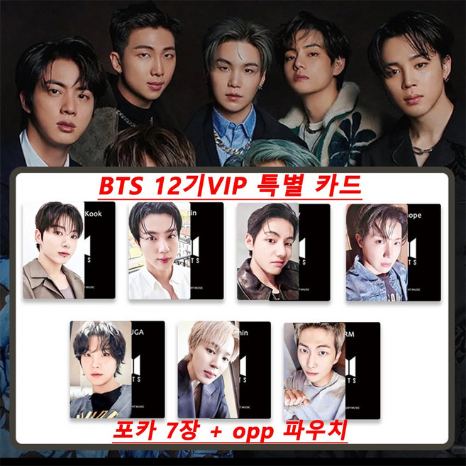 방탄 포카 즐겨찾기 카드 BTS 12th vip 포토카드 JIN 굿즈 JL-1688-101445-5980806, 블랙, 포카 6장