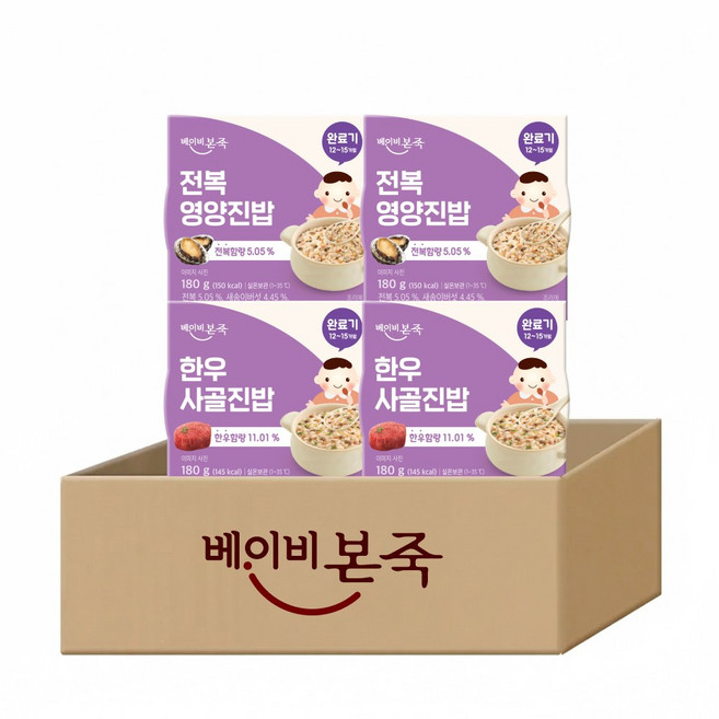 [베이비본죽] 실온 이유식 완료기 진밥 2종 4개 세트(한우사골진밥2+전복영양진밥2), 180g, 한우사골진밥2 + 전복영양진밥2