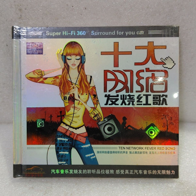 十大網絡發燒紅歌 Super Hi-Fi 360度 環繞身歷聲 CD 雙碟裝 德國版 24bit, 1個