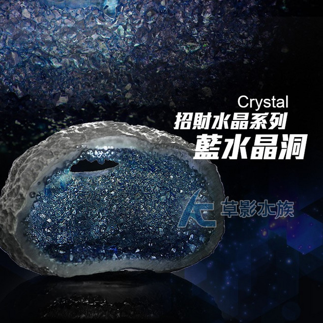 【AC草影】招財藍水晶洞 (一個)