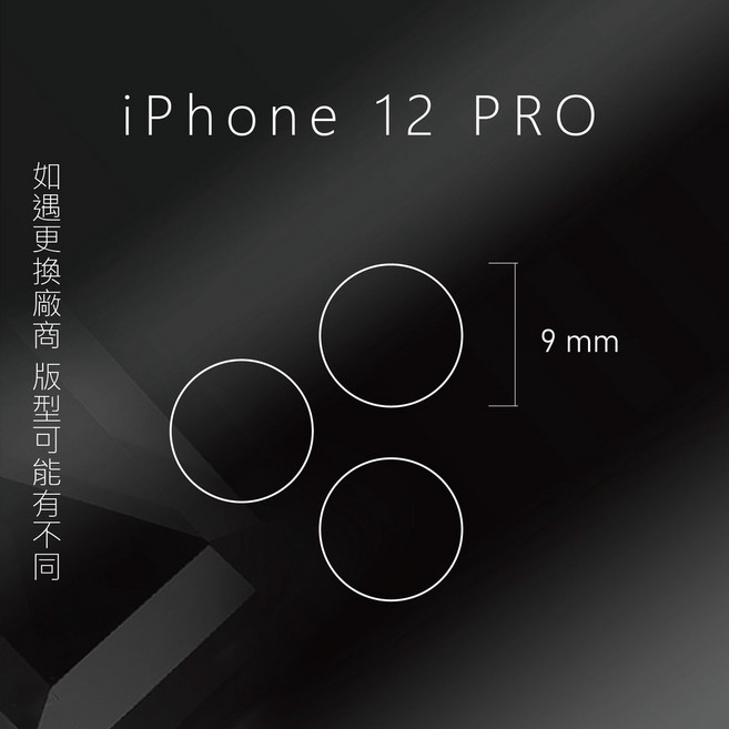 iPhone 12 Pro Max 鏡頭保護貼, 1個, 12 PRO(三片一盒裝)