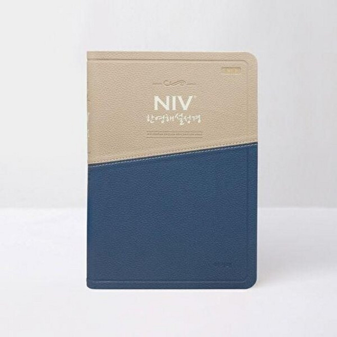 웅진북센 NIV 한영해설성경(개정/투톤블루/대/단색인), 아가페(성경도서), 편집부, 없음