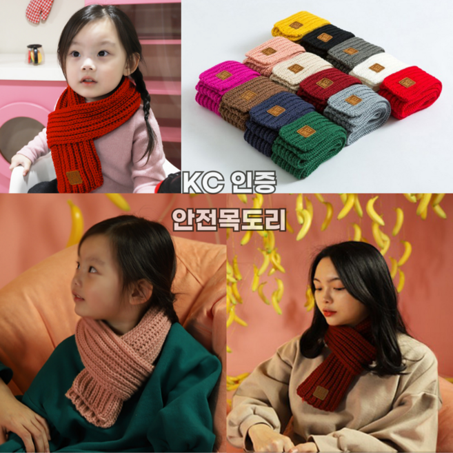 노택봉 KC인증 유아 목도리 머플러 니트 겨울 선물 어린이 목토시