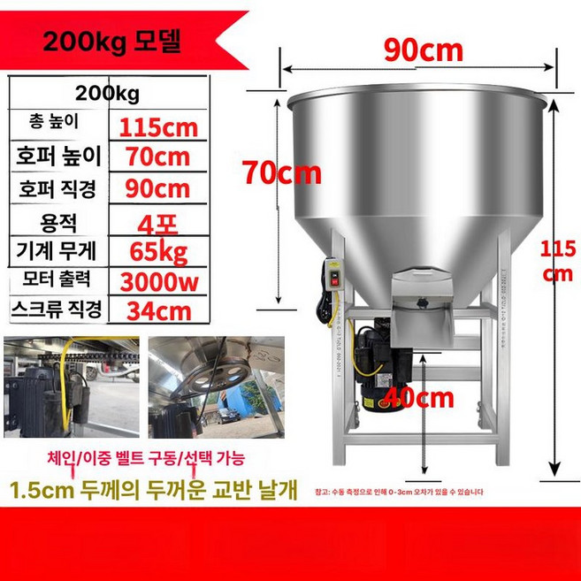 사료 배합기 분말 축사 미끄럼방지 드레싱 혼합기 가축 드럼 믹서기 건식 가루 익스트루더 곡물 믹서 밥주기, 200kg 미끄럼방지체인 구리선 모터, 220V 201스테인리스스틸 커버 없음, 1개