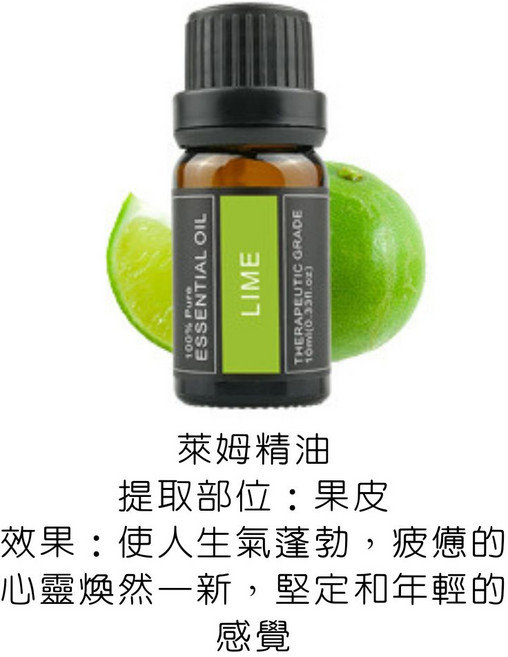 EasyDay 香氛精油 10ml SGS認證 43款香氣選擇 適用加濕器水氧機, 1件, 40.萊姆精油／Lime