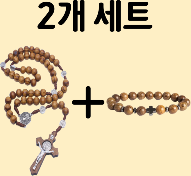 로엔드 천주교 5단 묵주 십자가 목걸이+팔찌, 1세트, 우드