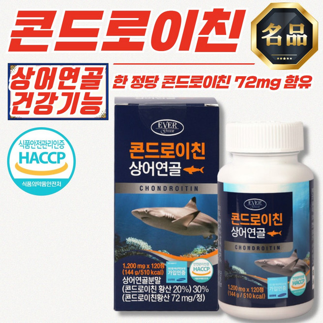 에버그린 콘드로이친 상어연골 (1200mg/120정) x 2개, 1정, 1개