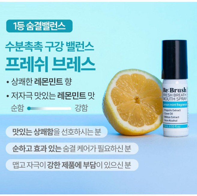Rebrush 口腔清新噴霧 韓國 Olive Young 長時間維持清新好口氣 15ml, 1個, 檸檬薄荷[溫和型]清新口氣口腔噴霧