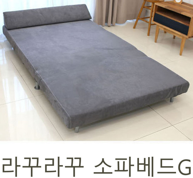라꾸라꾸 소파베드G 쇼파베드 sofabed