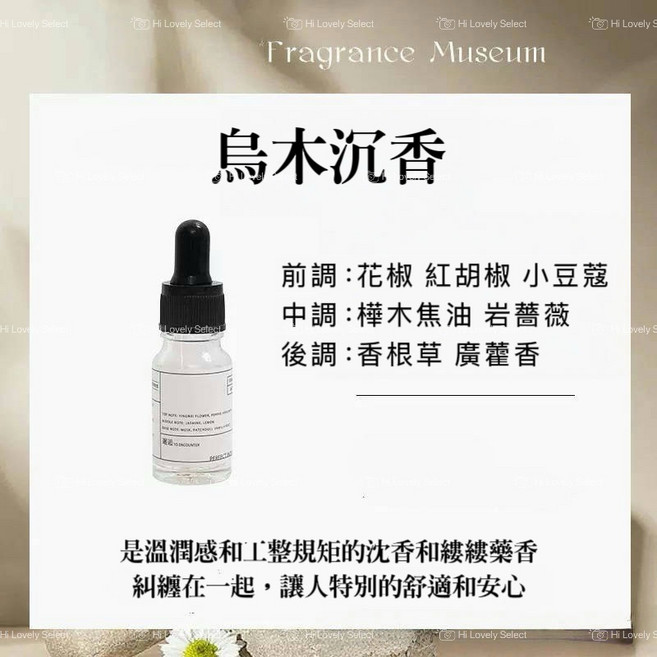 Fragrance Museum 香氛精油，適用於香薰機與水氧機, 烏木沉香, 烏木沉香