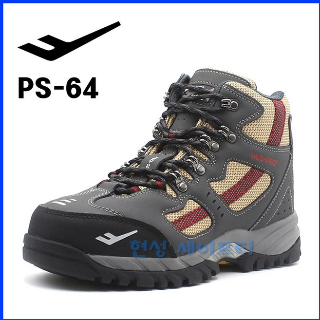 발이 편한 프로스펙스 안전화 PS-64(6인치 지퍼 건설 산업용)