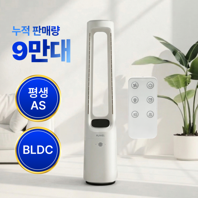 [26년형] 루니엘 아우라 날개없는 선풍기 가정용 무풍 타워형 선풍기, 코지 화이트
