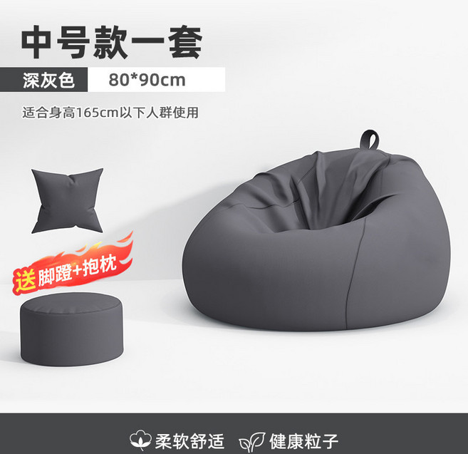 懶人沙發 豆袋沙發 窩窩椅 舒適支撐, 深灰色 中號 送腳蹬 + 抱枕 80 x 90cm