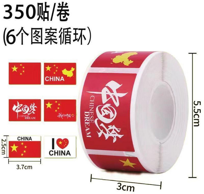 國旗貼紙 中國風愛心貼畫 臂貼 臉貼 運動會國慶節, 1個, 愛心方形850貼2卷