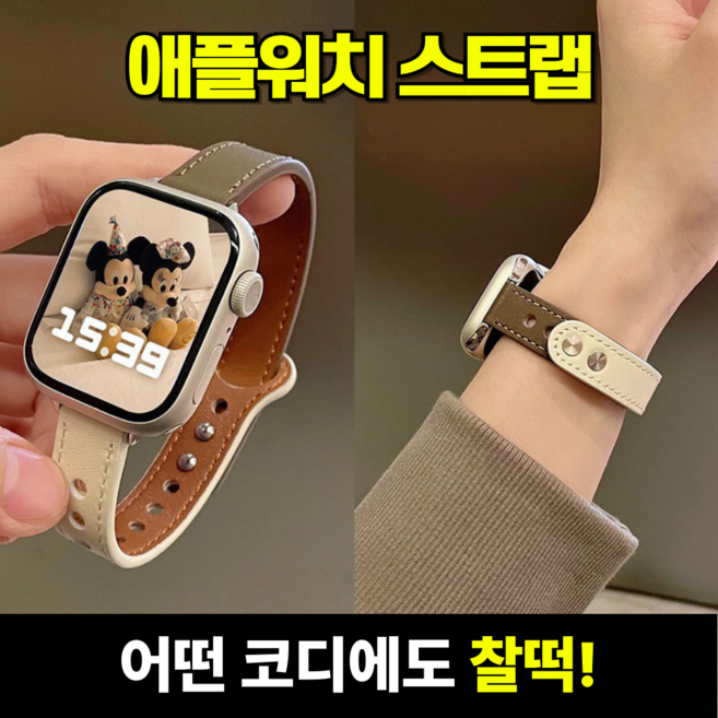 니즈솔브 여성 애플워치 호환 스트랩 밴드, 브라운+베이지 투톤