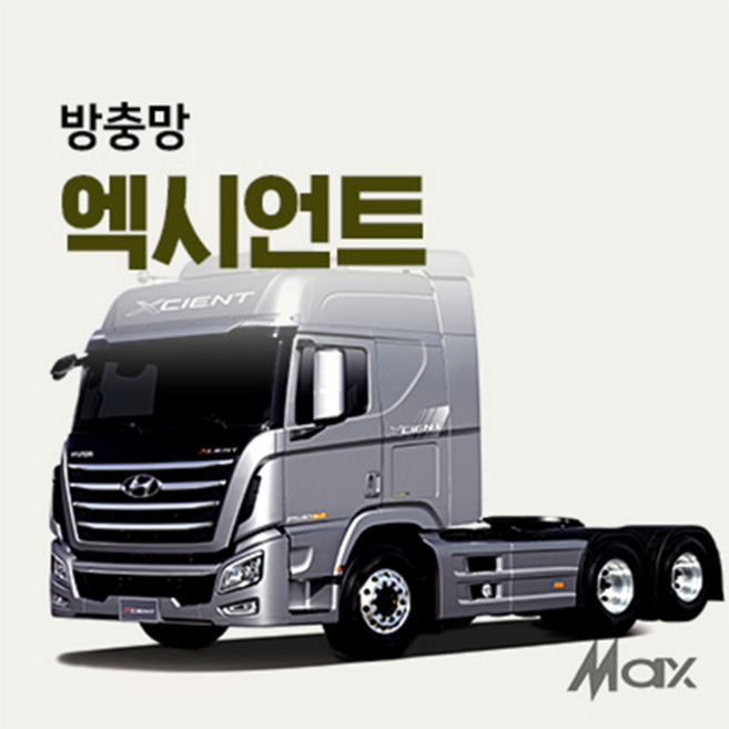 맥스산업 트럭방충망 [차종 엑시언트] 화물차방충망 트럭모기장 햇빛가리개 국내제작 전용제품 간편설치 맞춤제작 화물차용품 앞좌석, 1개