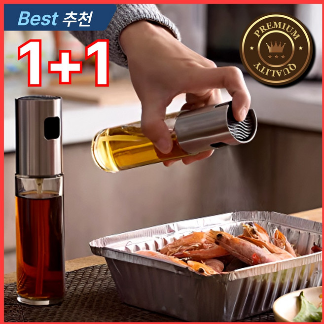 [안개분사]마인온 스텐 오일 스프레이 에어프라이어 기름병, 2개, 100ml