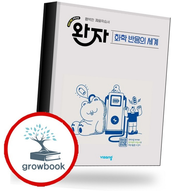완자화학반응의세계 고르는 법 — 구매 전 체크리스트 2026