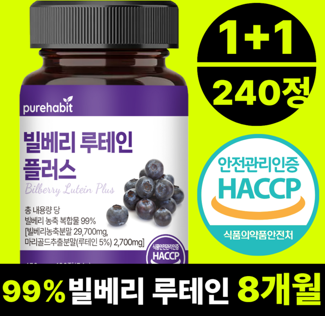 퓨어해빗 빌베리 루테인 플러스 마리골드, 2개, 120정