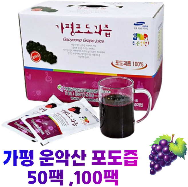 가평 운악산포도즙 50팩 100팩 새콤~달콤 건강음료 리얼 100% 포도즙 가평포도 운악산포도 운악산포도과즙, 50개, 100ml