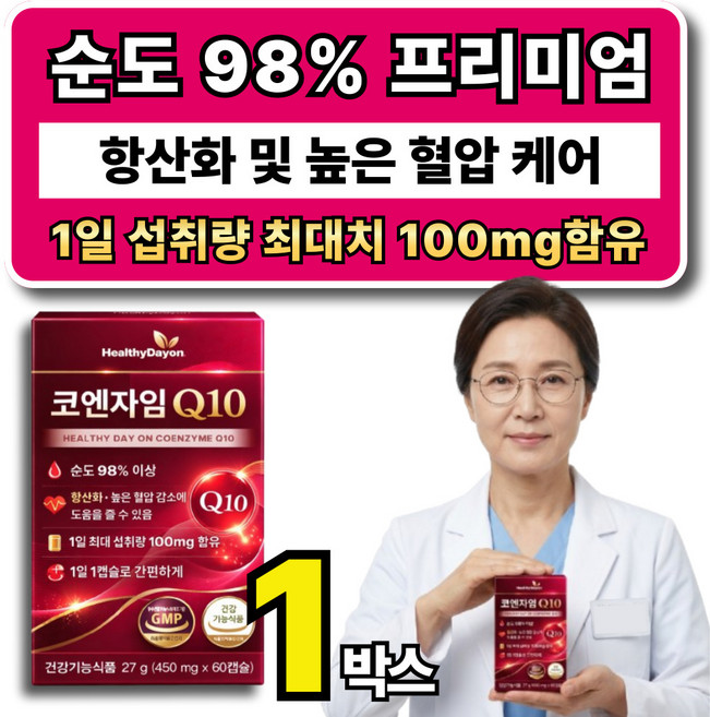 코엔자임q10 코큐텐 / 옵션 사은품 하이퍼셀 코엔자임큐텐10, 1박스, 60정