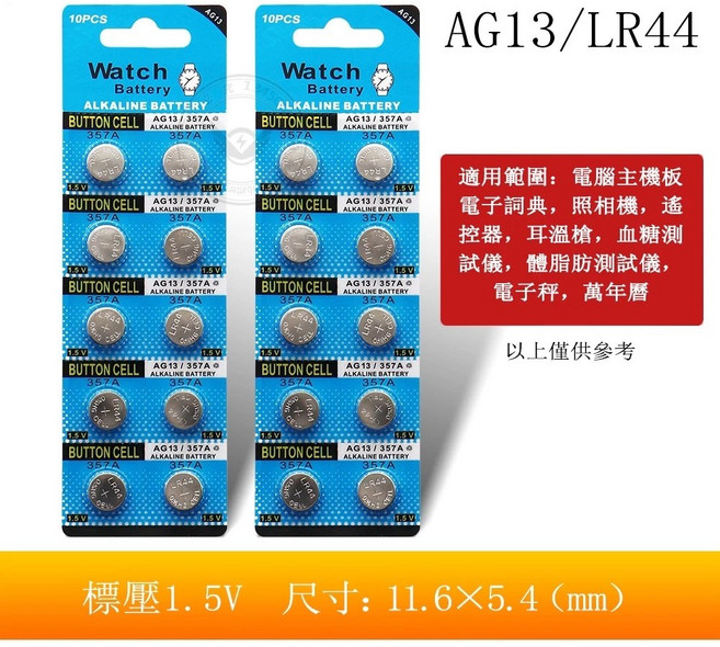鈕扣電池 LR41 LR44 LR626 AG3 AG4 AG13電池500顆裝, 1個