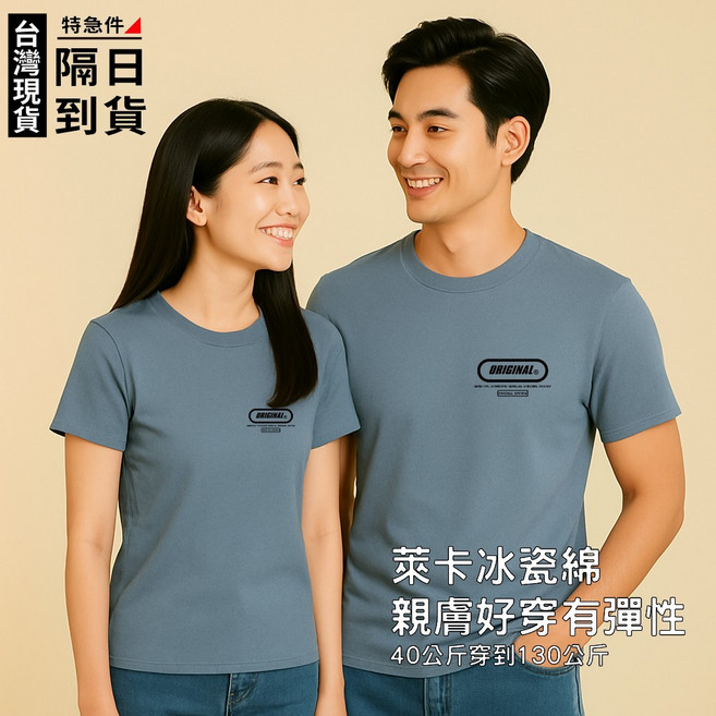 歐北潮流 冰瓷棉萊卡T恤 情侶裝 大尺碼 涼感 短袖上衣, TB69亮灰,6XL(95-110kg)