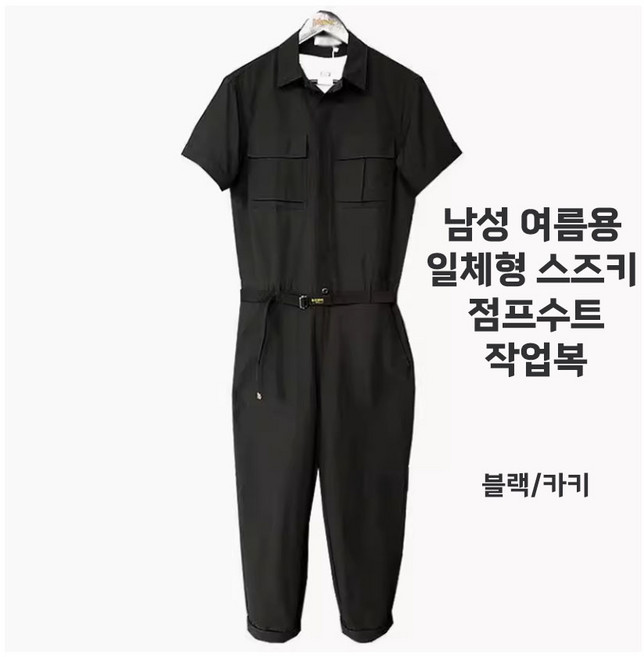 얇은 여름 스즈키복 일체형 점프수트 작업복 정비복 미대생 항만 공방 남성 반팔 단체복