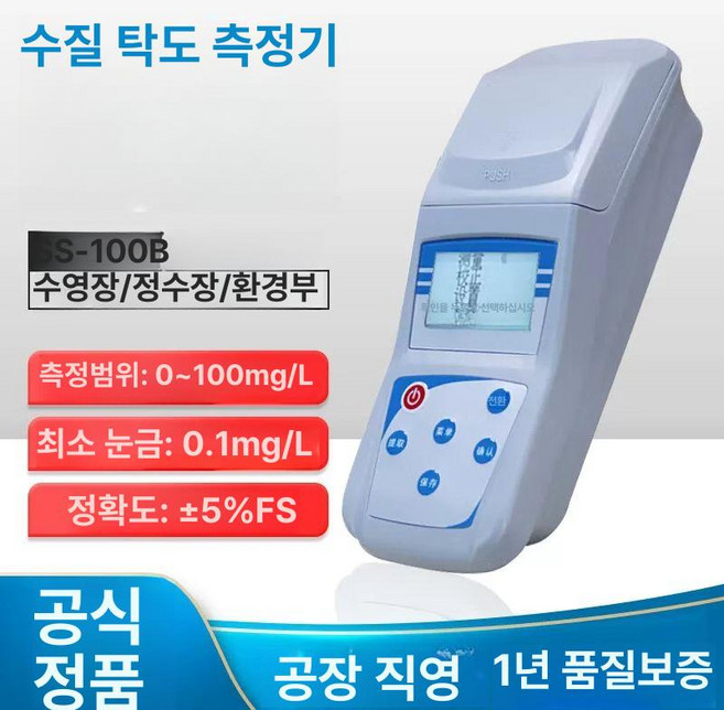 수질 측정기 테스트기 산도 폐수 하수 탁도계 어항, 부유물 측정 병 1개, 1개