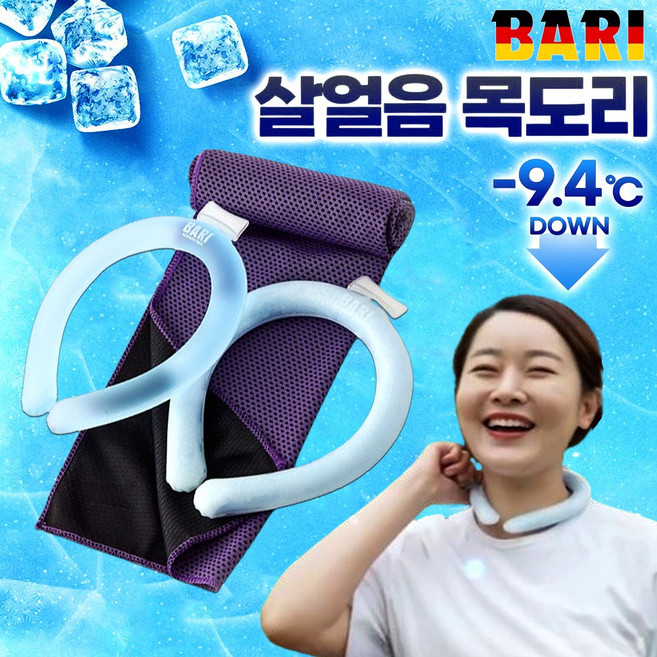 [NADO ITEM] 독일바리 살얼음 목도리 3종세트 아이스 넥쿨러 넥밴드 쿨 스카프 타올