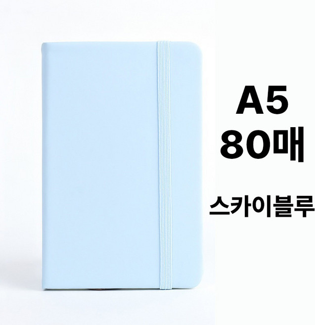 하루를 담는 매끈한 가죽커버 밴드 노트 (A5 사이즈), 1개, 스카이블루