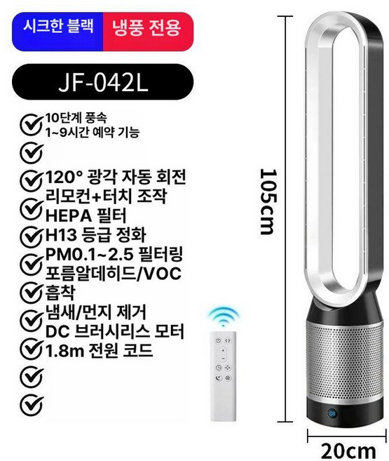 미브 날개없는선풍기 24단계 무풍 선풍기, JF042L 쿨블랙 프리미엄 정화, 기본 색상