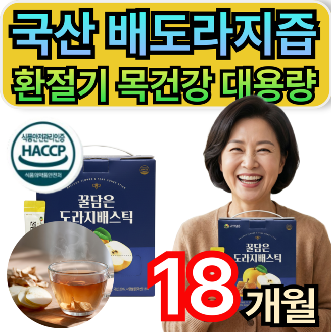 배도라지즙 국산 100% 배도라지 환절기 목건강 대용량 배도라지스틱 휘게라이프, 600개, 10ml