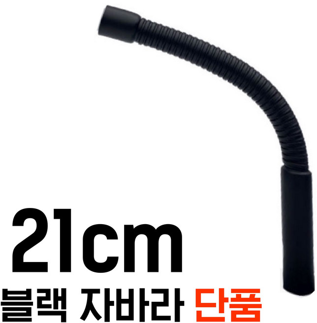 21cm 블랙 마이크자바라 탁상스탠드 거치대