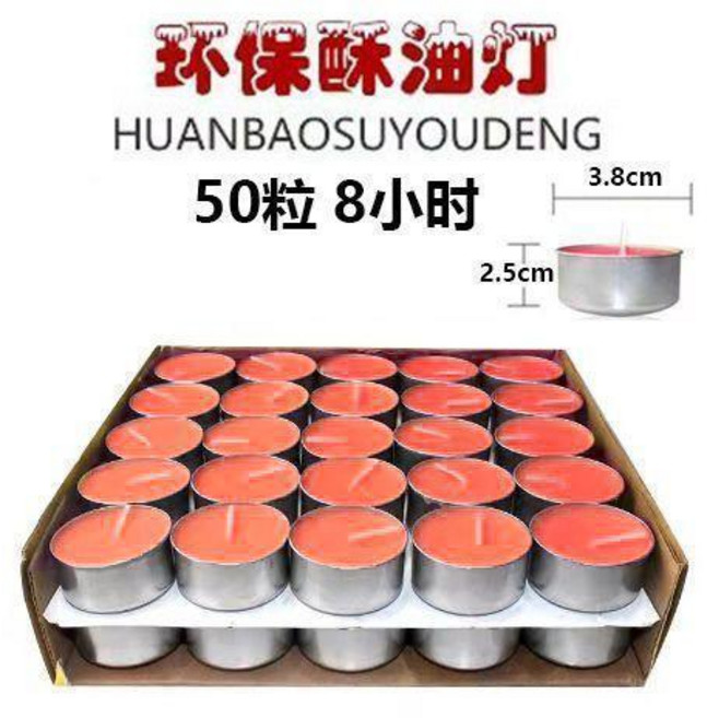 無煙酥油燈 100粒 4小時, 8小時紅色-4盒 200粒, 1個