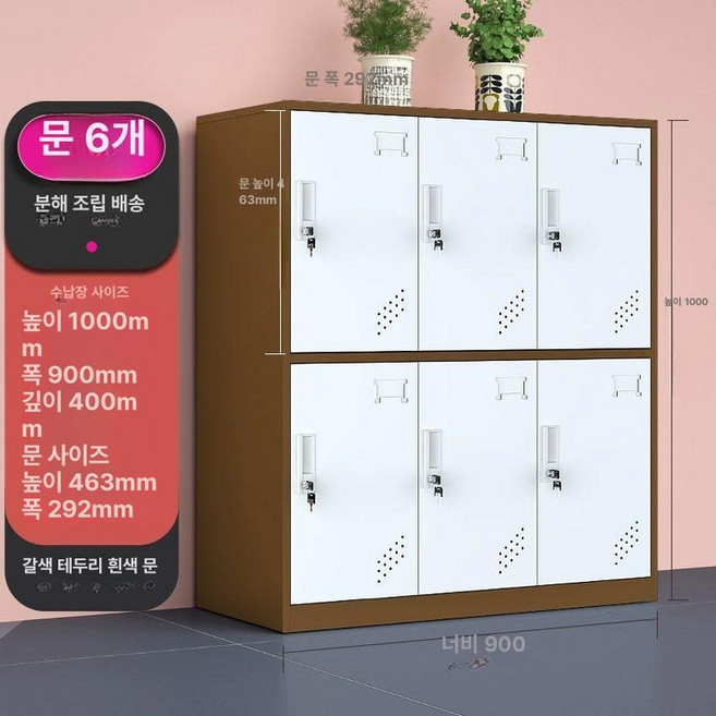 철제 캐비넷 사물함 도어락 옷장 관물대 헬스장 사무용 신발장, 1.1mm, 6도어 커피 화이트