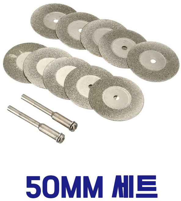 다이아몬드 휠 10종세트 드레멜 악세사리 다이아몬드날 그라인더날, 1세트, 50mm 세트
