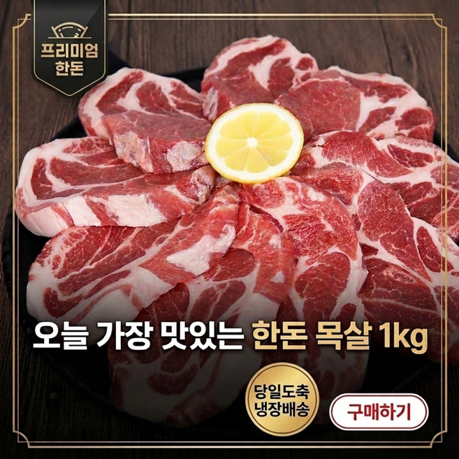 산지푸드 진짜 한돈 냉장 목살 육즙 폭발 구이용, 4개, 500g