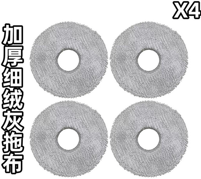 科沃斯掃地機拖布 加厚高密纖維替換耗材, 1個, 【顶级品质】加厚细绒灰拖布4片