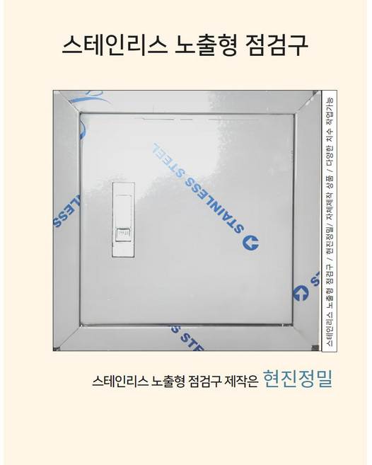 스테인리스 노출형 점검구 스텐점검구, 손잡이, 1개