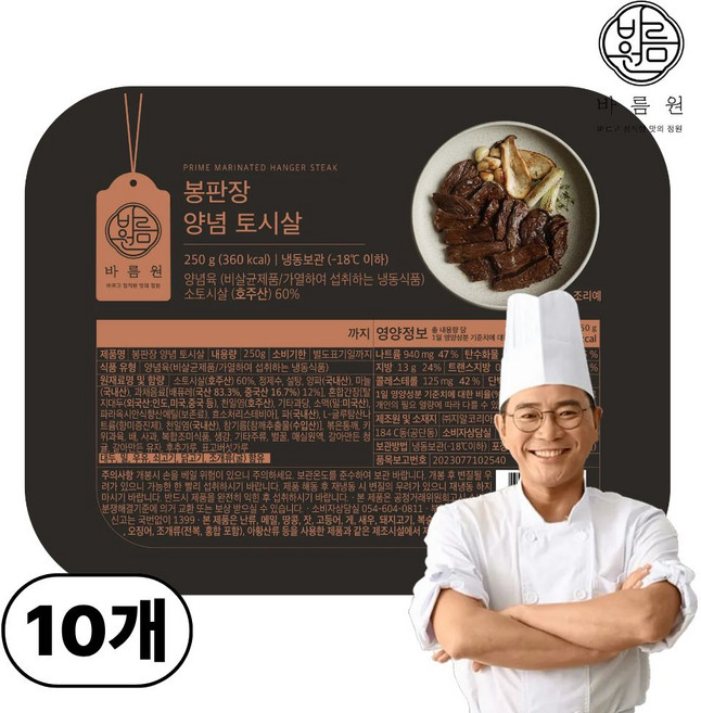 이봉원의 호주청정우 프리미엄 양념 토시살 (냉동), 10개, 250g