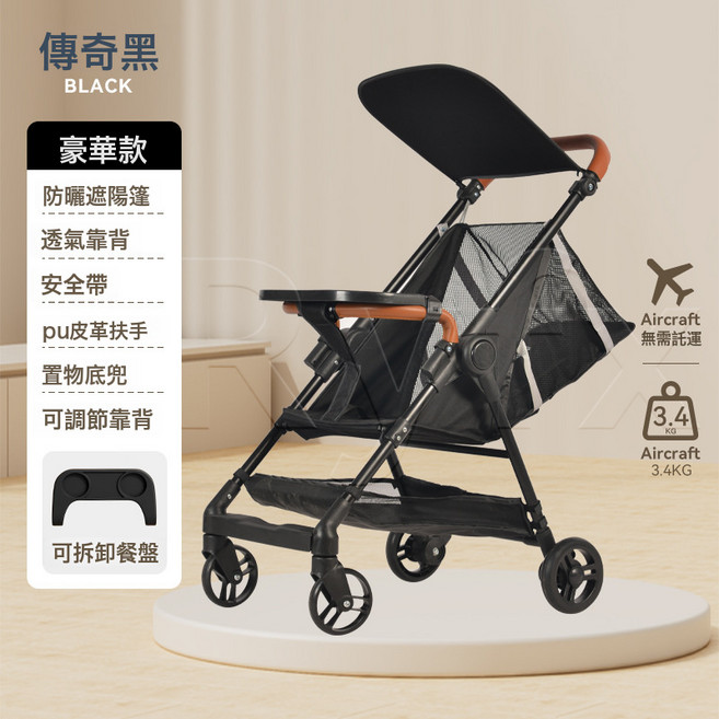 嬰兒手推車旅行車口袋傘車摺疊可躺溜娃神器可登機嬰兒車小巧輕便, 可坐可躺傳奇黑+餐盤置物兜:如圖所示