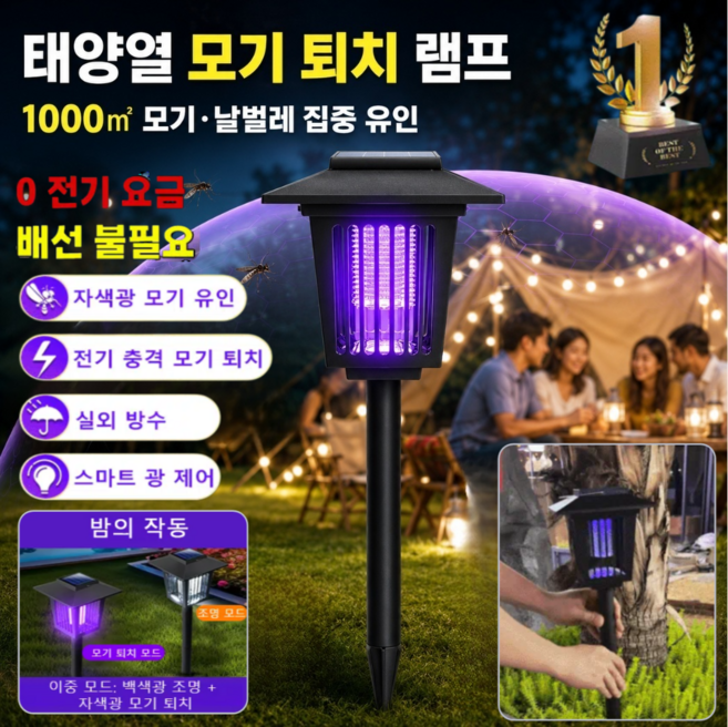 [신제품 특별 혜택]사각형 태양광 모기 퇴치 조명 겸용 잔디등 태양광 자외선 모기퇴치기 업소용 전기 벌레퇴치기, 1개