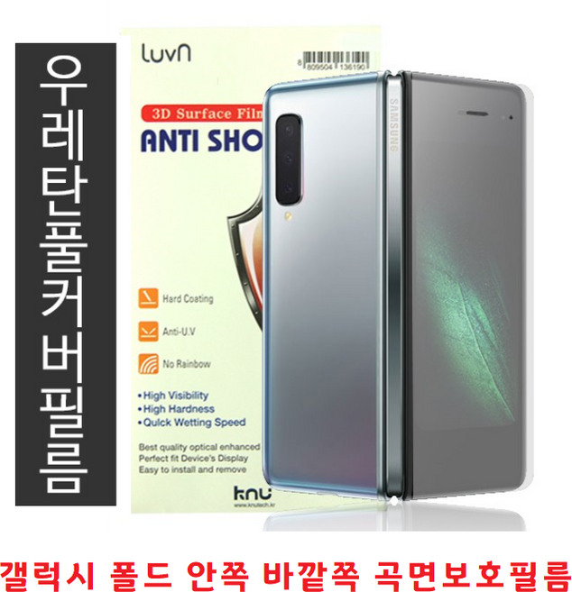 폴더블폰 액정보호필름 우레탄풀커버필름 3D곡면액정필름 내부액정필름 외부전후면 스크래치방지 고선명 고화질 부착쉬움 국내산 갤럭시 제트폴드6 ZFold6 Z폴드6 F956 전기종, 갤럭시 Z폴드6 F956, 안쪽액정2 외부전면2 외부후면2 (세트 총6매입)