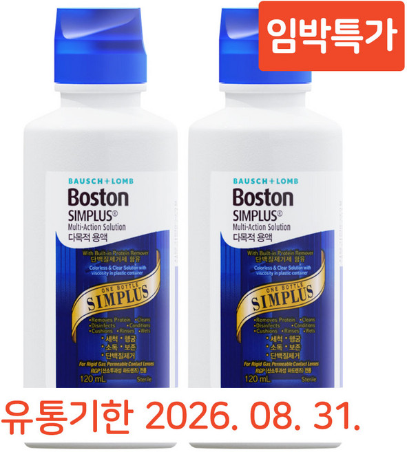보스톤 심플러스 렌즈 세정액, 120ml, 2개