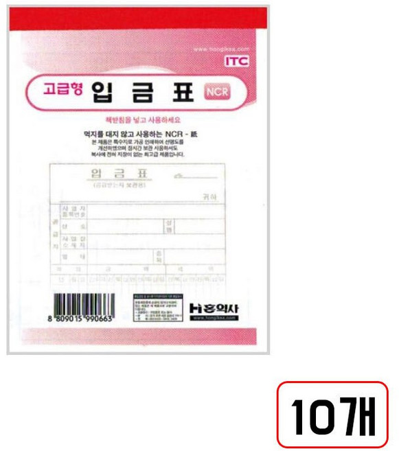 입금표(NCR/MN3687100), 1개, 10개