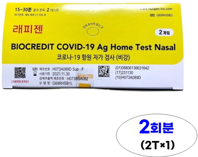 래피젠 코로나 항원 자가진단 키트, 2개입, 1개