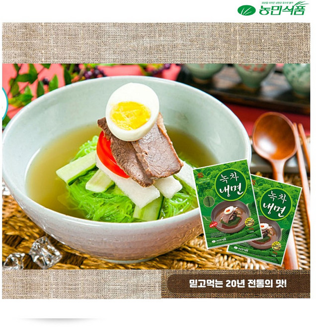 농민식품 물냉면 비빔냉면 10인분세트, 선택6 녹차 10인분, 동치미육수